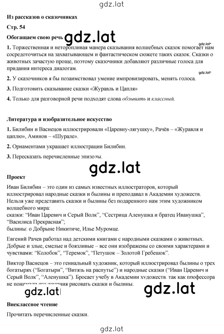 Решение задания № 54 — страница 1