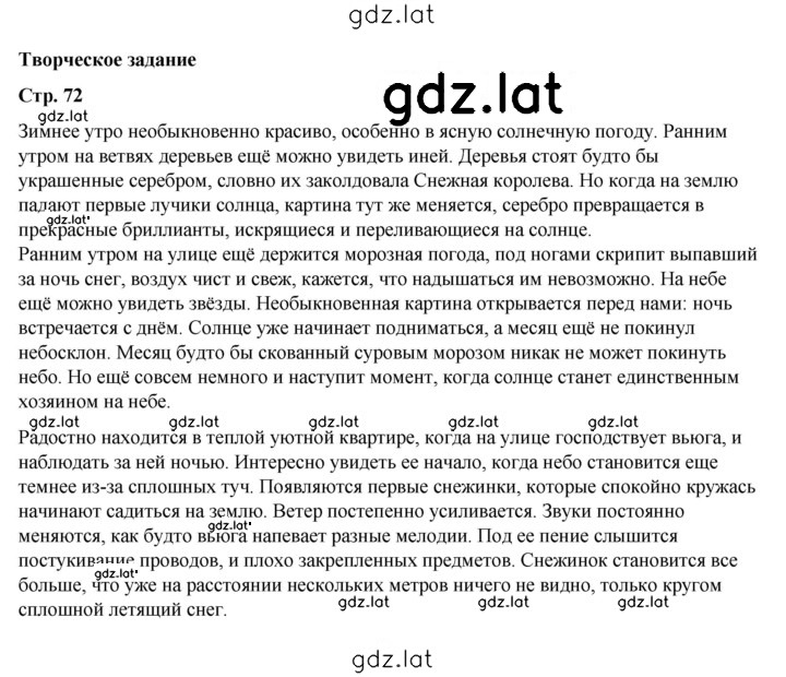 Решение задания № 72 — страница 1