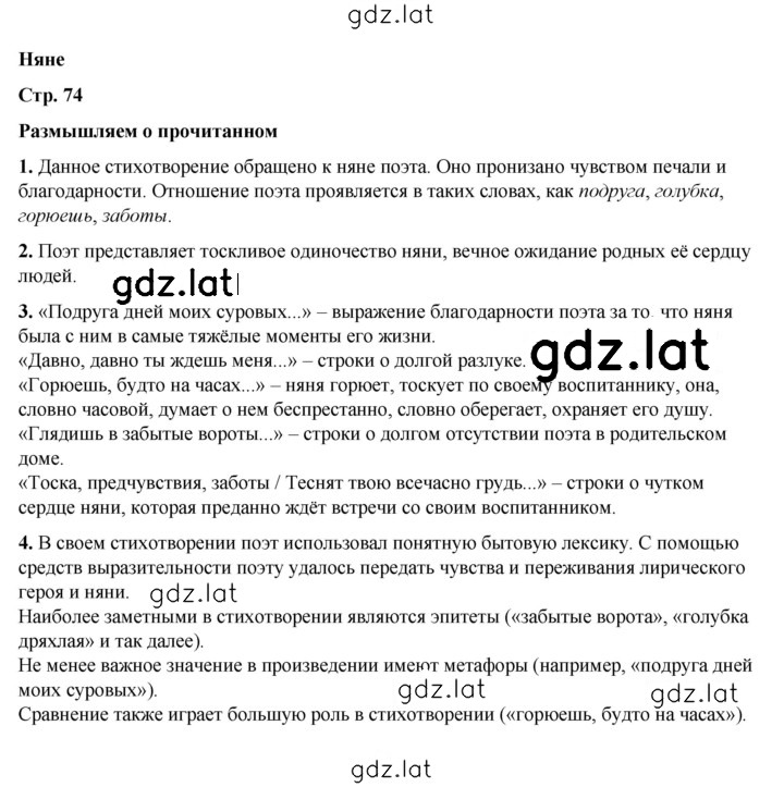 Решение задания № 74 — страница 2