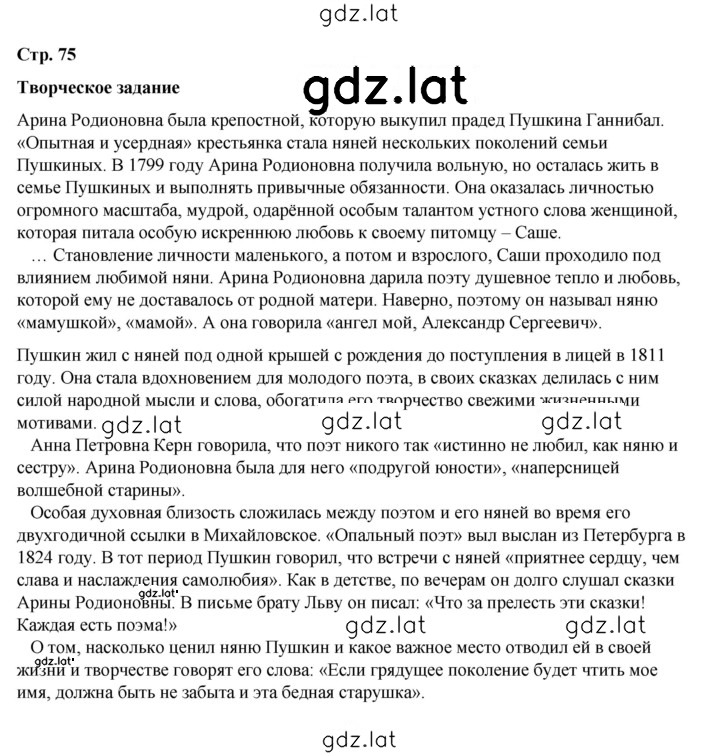 Решение задания № 75 — страница 1