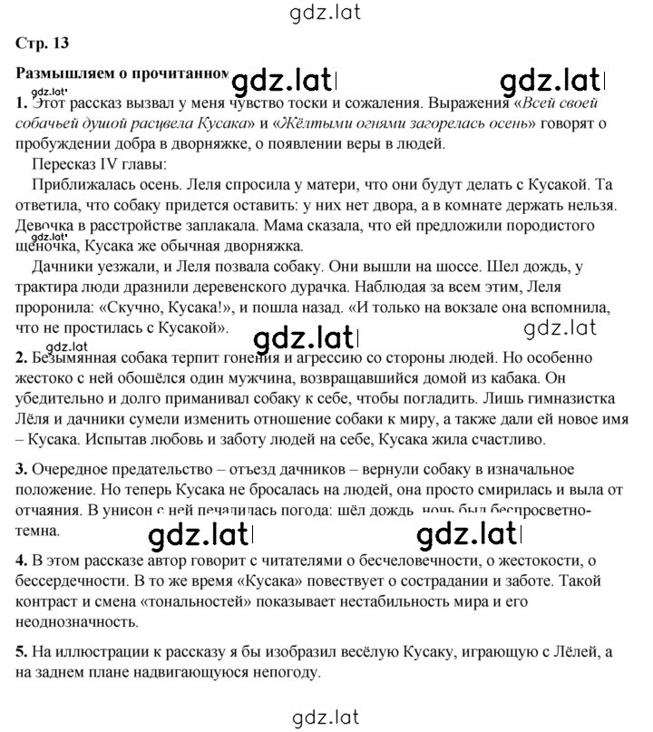 Решение задания № 13 — страница 1