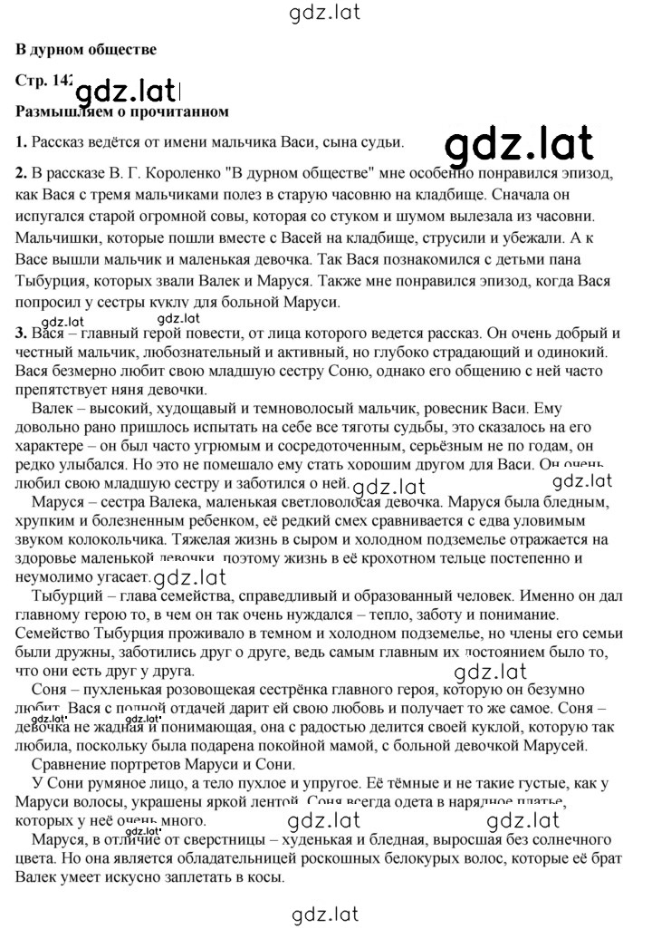 Решение задания № 142 — страница 1