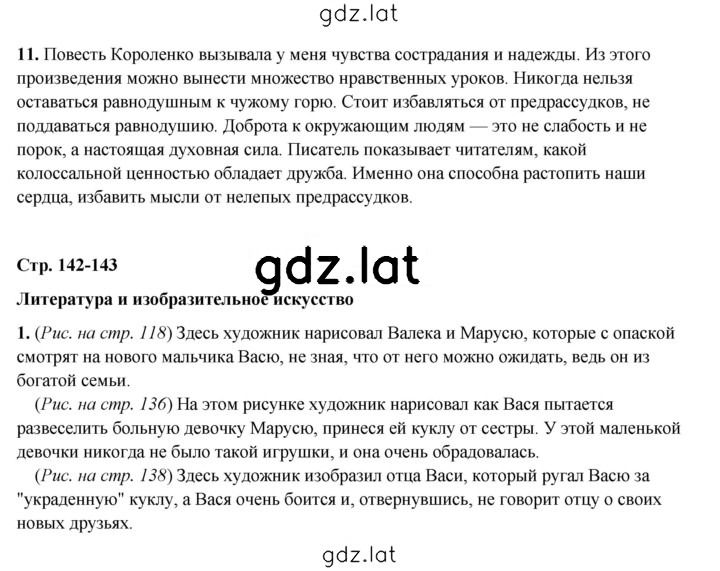 Решение задания № 142 — страница 3