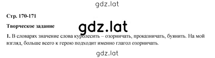 Решение задания № 170 — страница 2