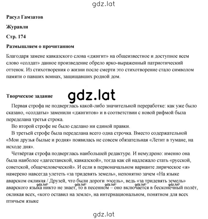 Решение задания № 174 — страница 1