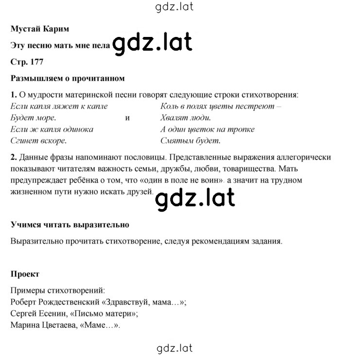 Решение задания № 177 — страница 1