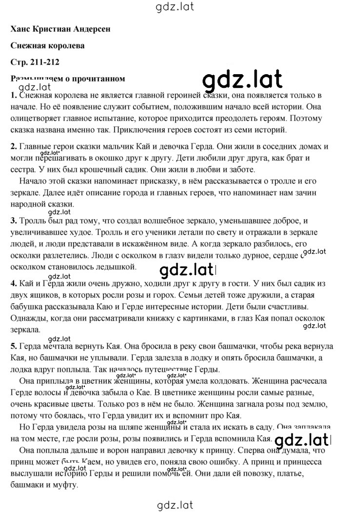 Решение задания № 211 — страница 1