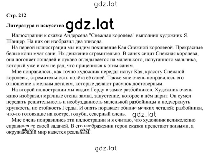 Решение задания № 212 — страница 1