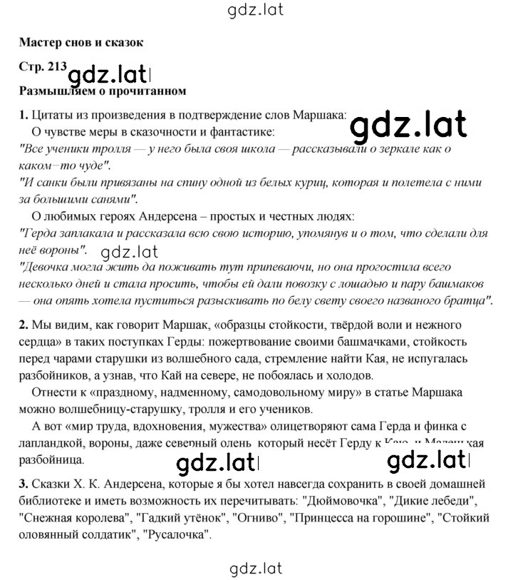 Решение задания № 213 — страница 1