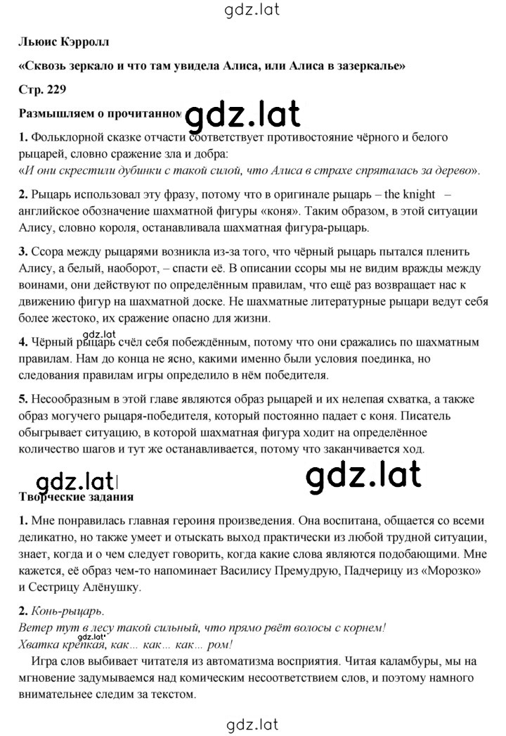 Решение задания № 229 — страница 1