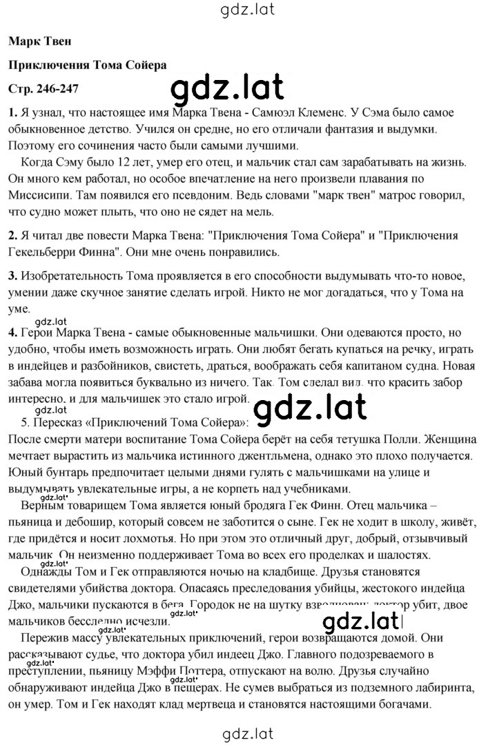 Решение задания № 246 — страница 1