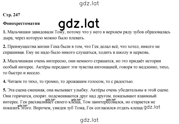 Решение задания № 247 — страница 1