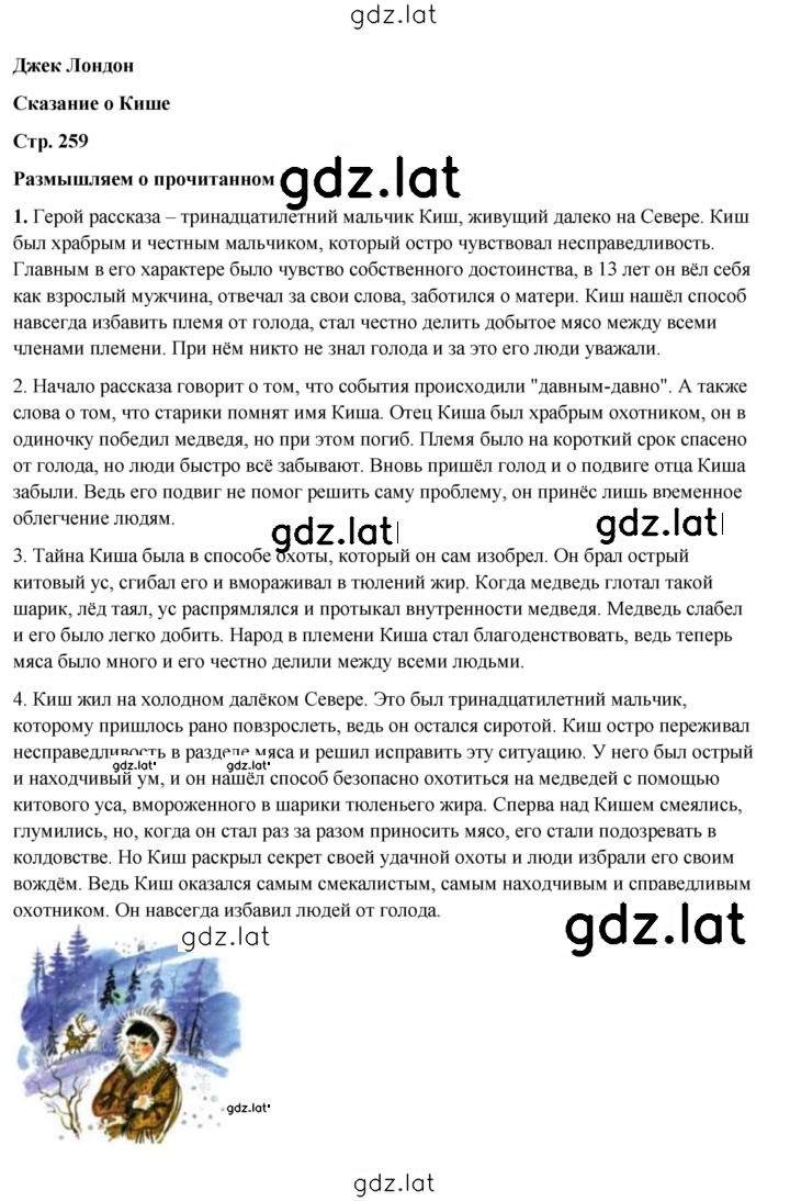 Решение задания № 259 — страница 1
