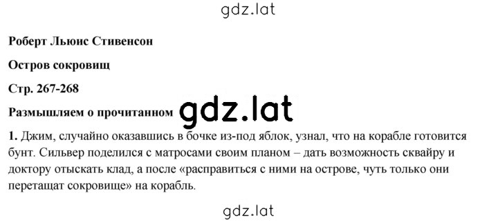Решение задания № 267 — страница 1