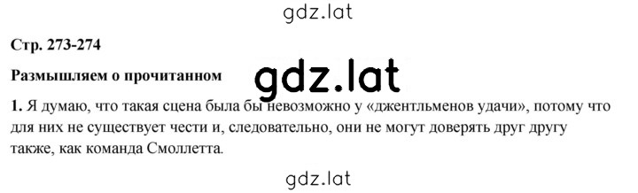 Решение задания № 273 — страница 1