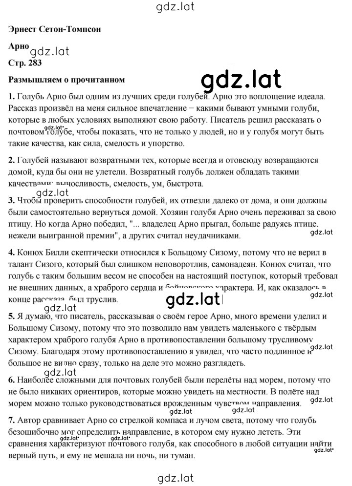 Решение задания № 283 — страница 1