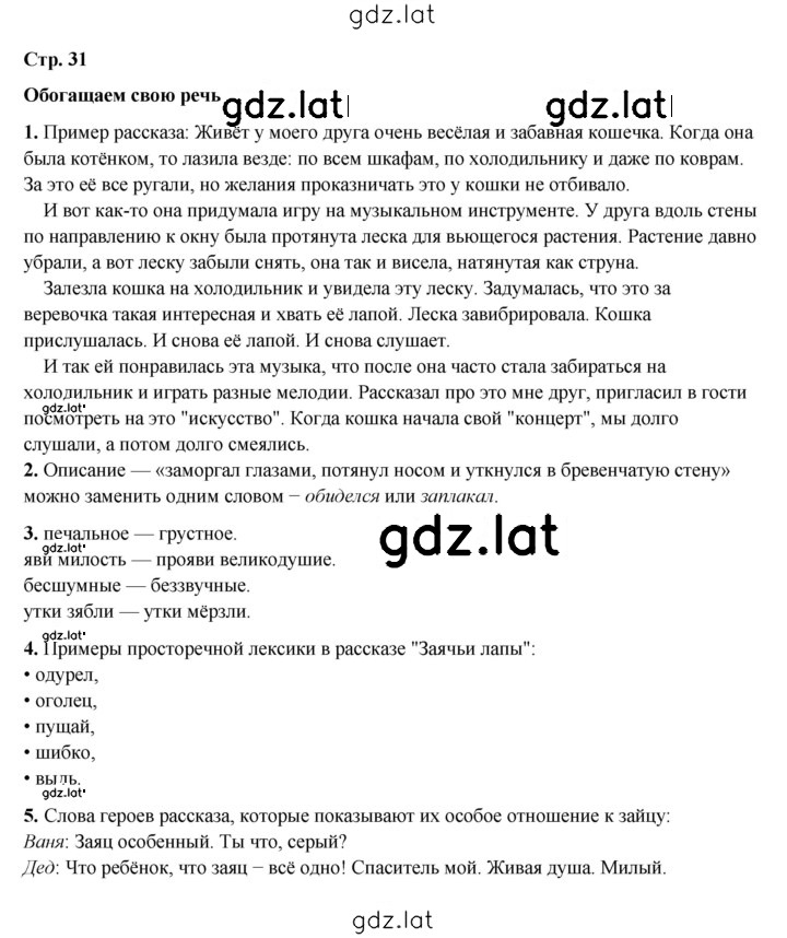 Решение задания № 31 — страница 2
