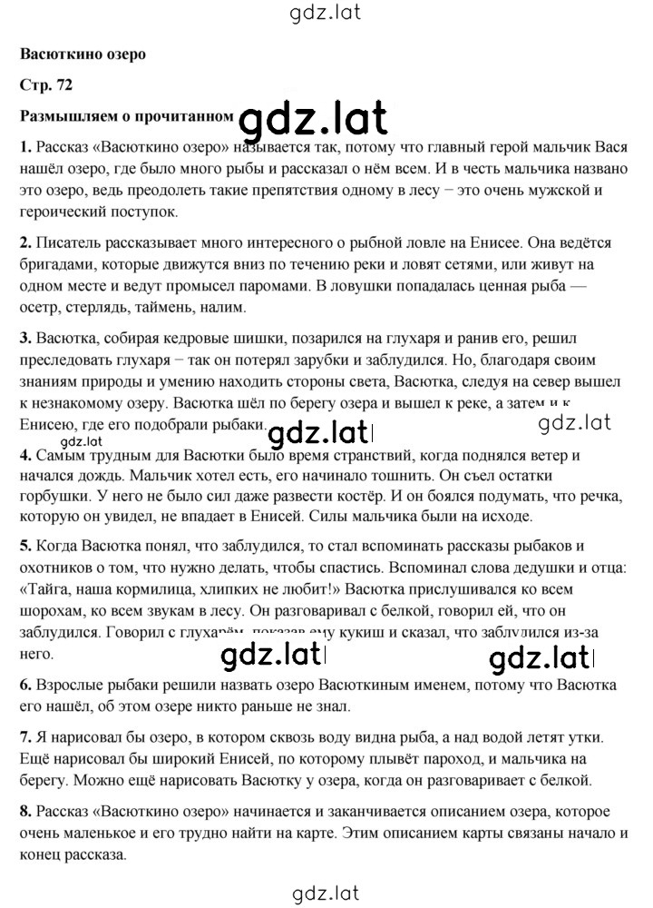 Решение задания № 72 — страница 1