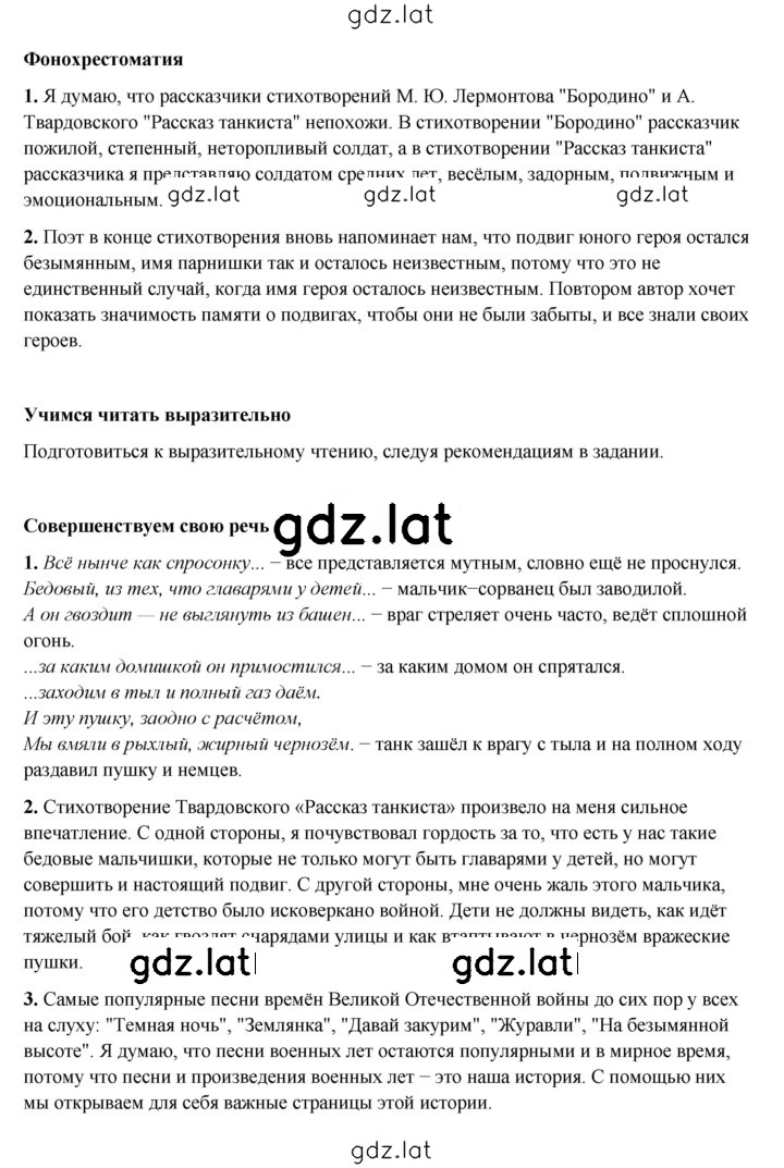 Решение задания № 78 — страница 2
