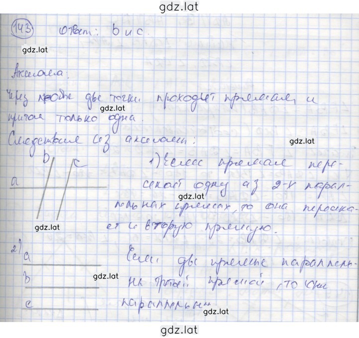 Решение задания № 143 — страница 1