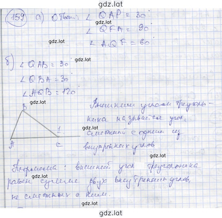 Решение задания № 159 — страница 1