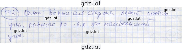 Решение задания № 172 — страница 1