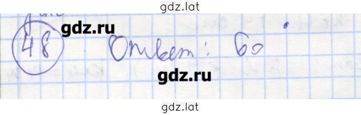 Решение задания № 48 — страница 1