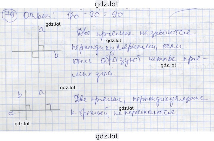 Решение задания № 79 — страница 1