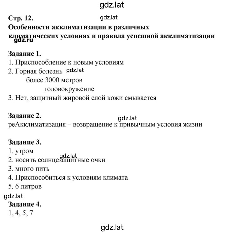 Решение задания № 12 — страница 1