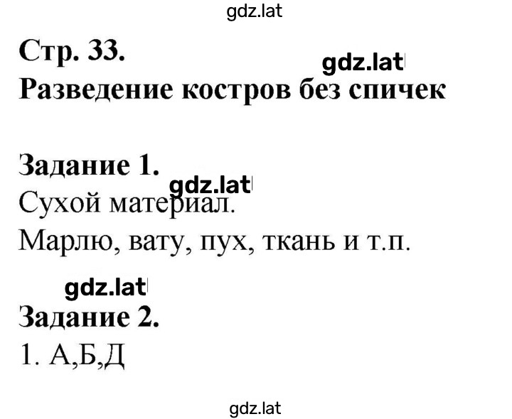 Решение задания № 33 — страница 1