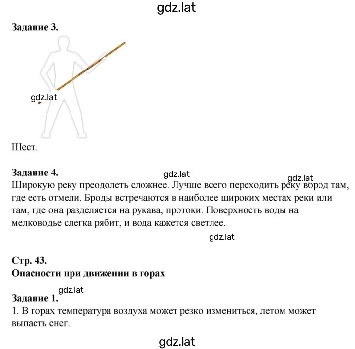 Решение задания № 43 — страница 1
