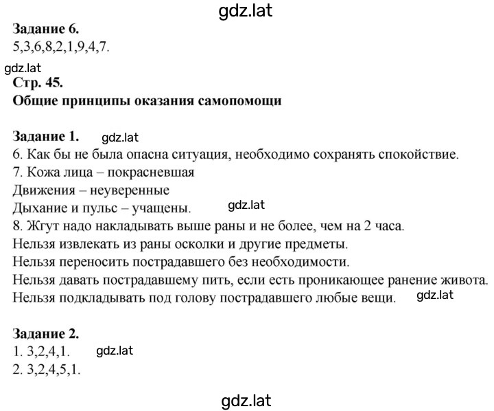 Решение задания № 45 — страница 1