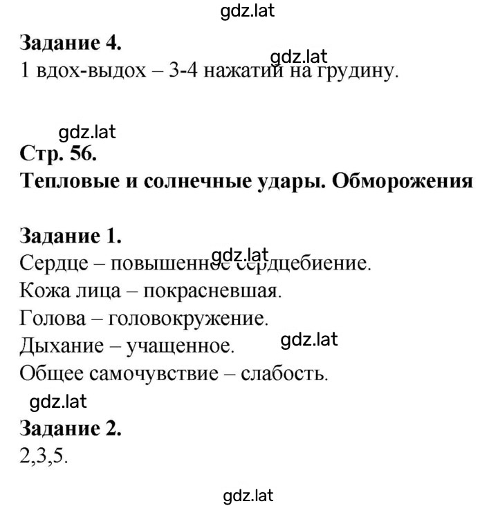 Решение задания № 56 — страница 2