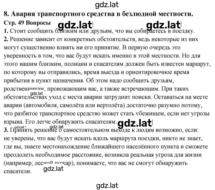 Решение задания № Тема 8 — страница 1