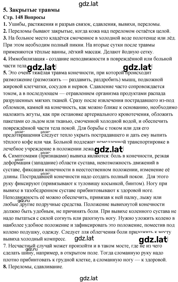 Решение задания № Тема 5 — страница 1