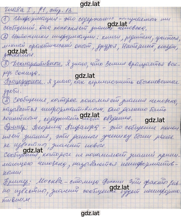 Решение задания № 13 — страница 1
