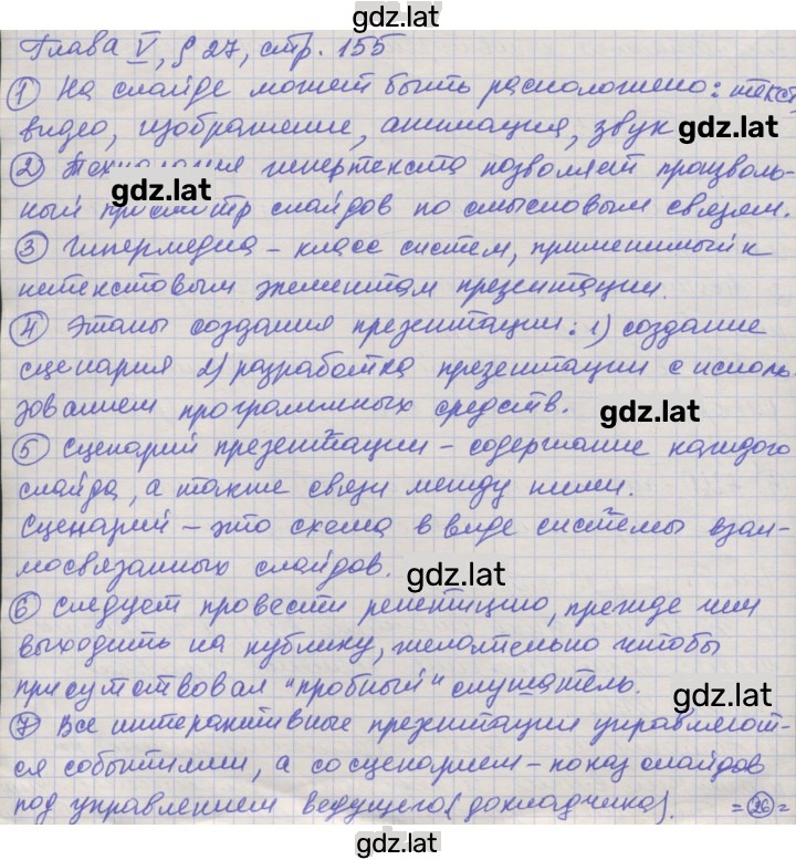Решение задания № 155 — страница 1