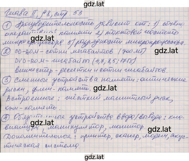 Решение задания № 53 — страница 1