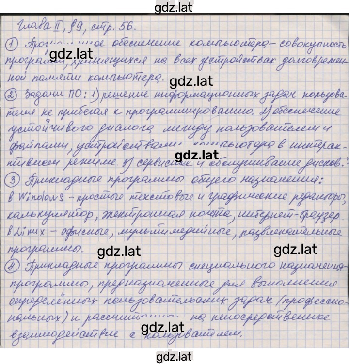 Решение задания № 56 — страница 1