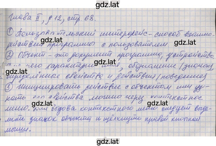 Решение задания № 68 — страница 1