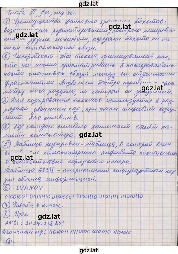 Решение задания № 80 — страница 1