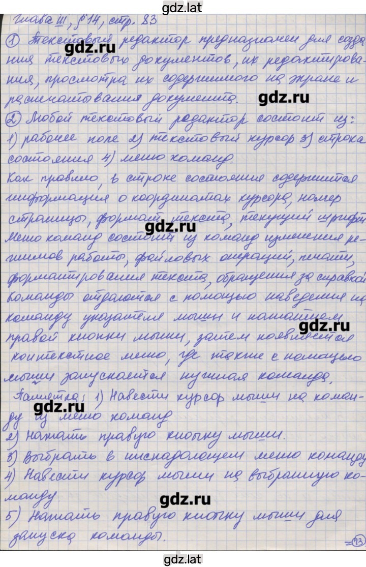 Решение задания № 83 — страница 1