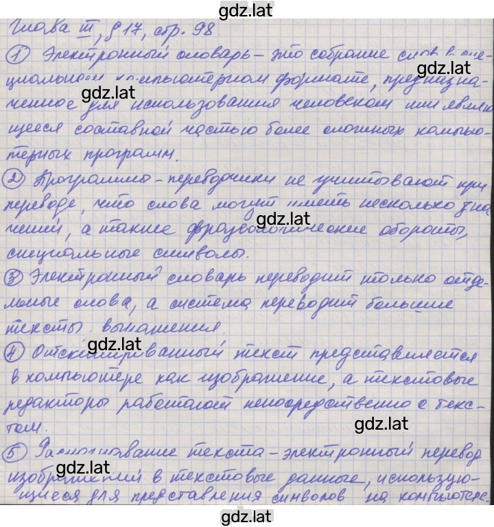 Решение задания № 98 — страница 1