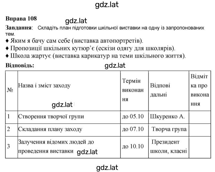 Решение задания № 108 — страница 1