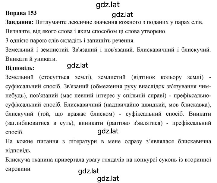 Решение задания № 153 — страница 1