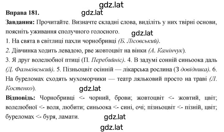 Решение задания № 181 — страница 1