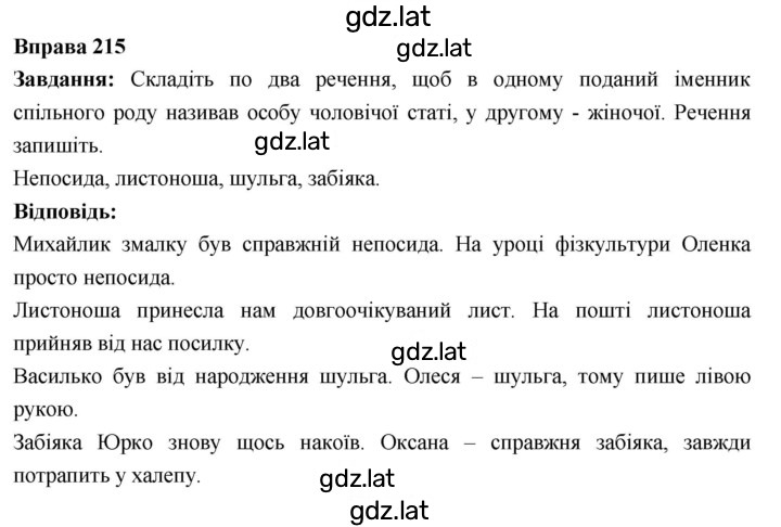 Решение задания № 215 — страница 1