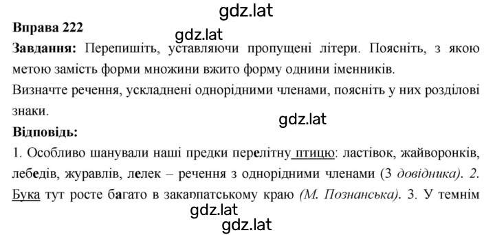 Решение задания № 222 — страница 1