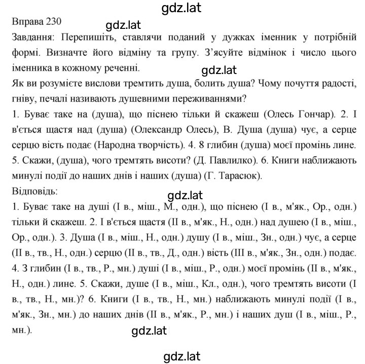 Решение задания № 230 — страница 1