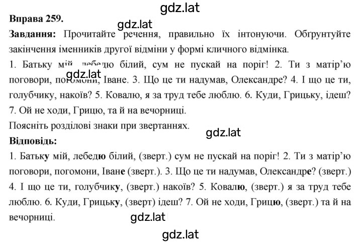 Решение задания № 259 — страница 1